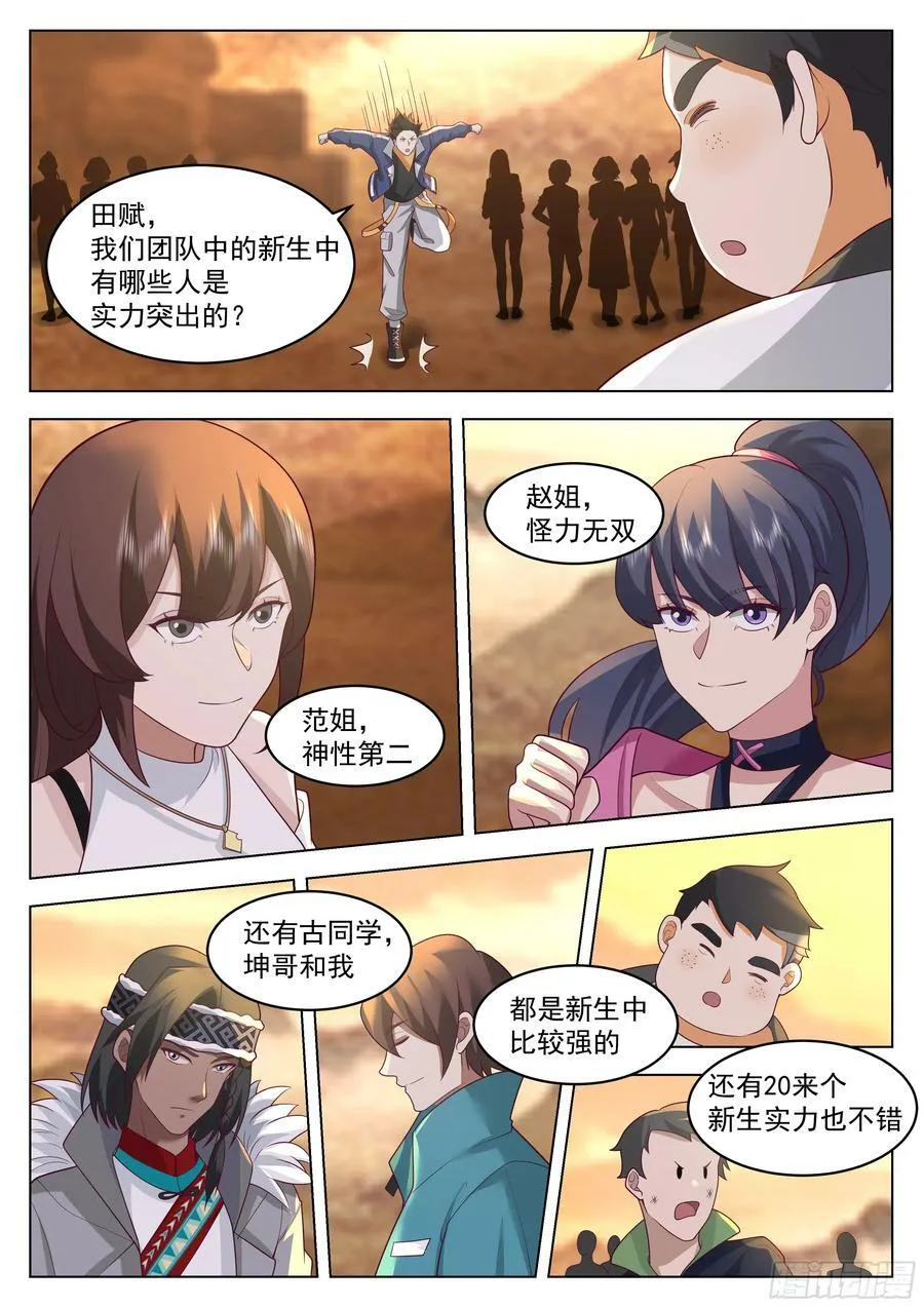 大混战 第6页