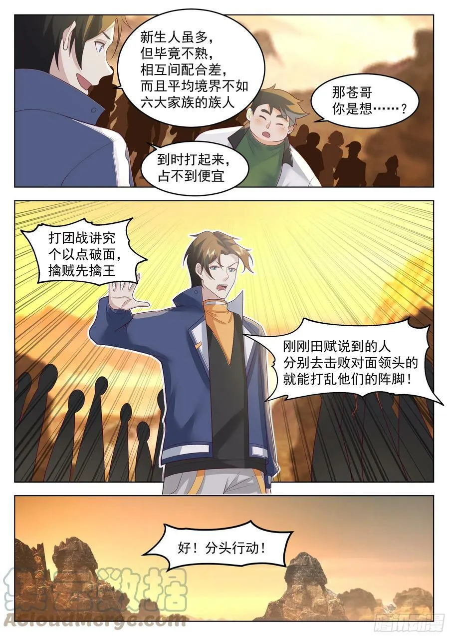 大混战 第7页