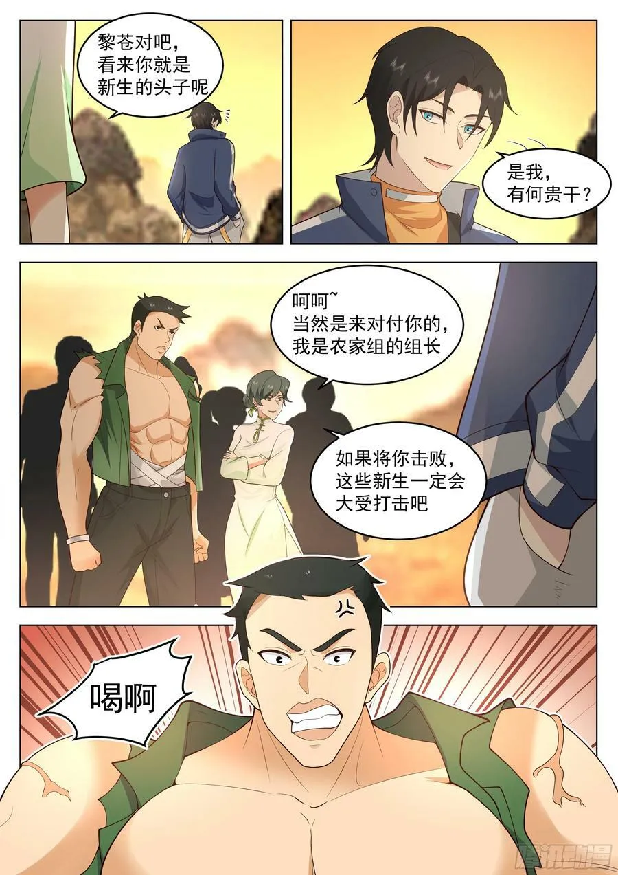 大混战 第12页