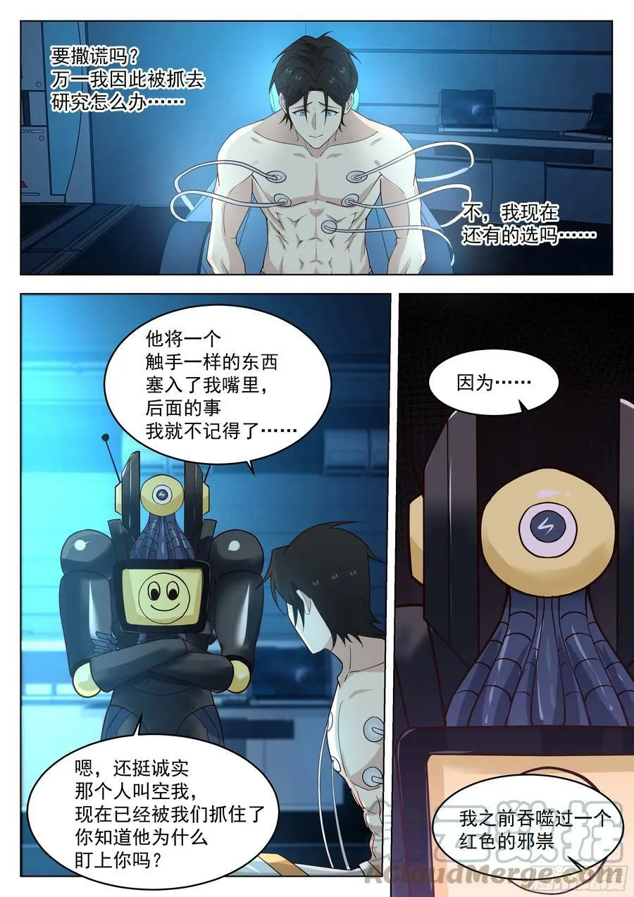 异神与红色邪祟 第5页
