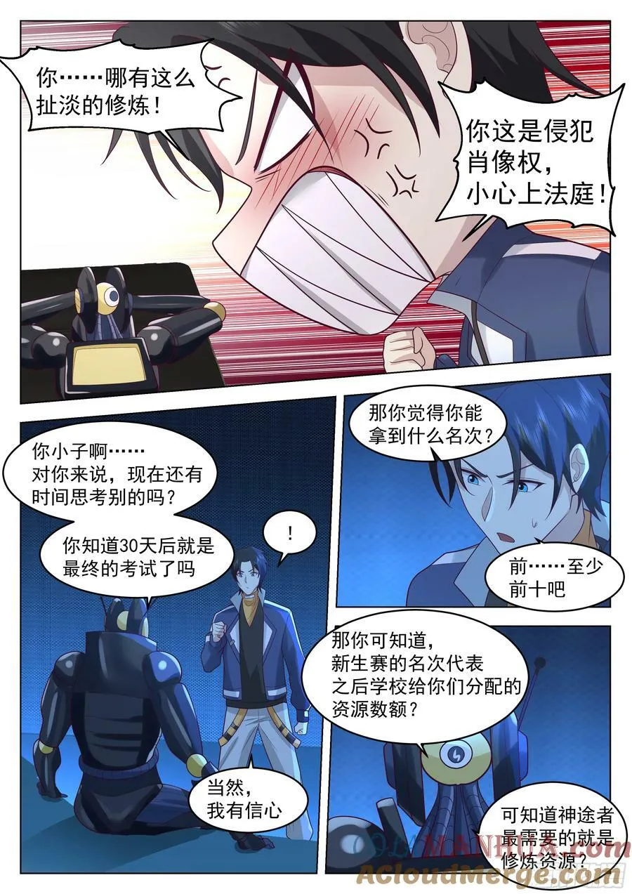 击败小美 第13页
