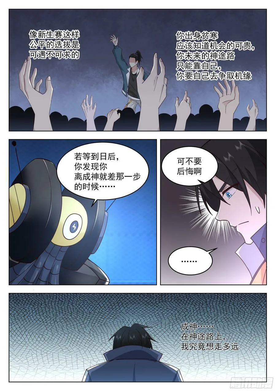 击败小美 第14页