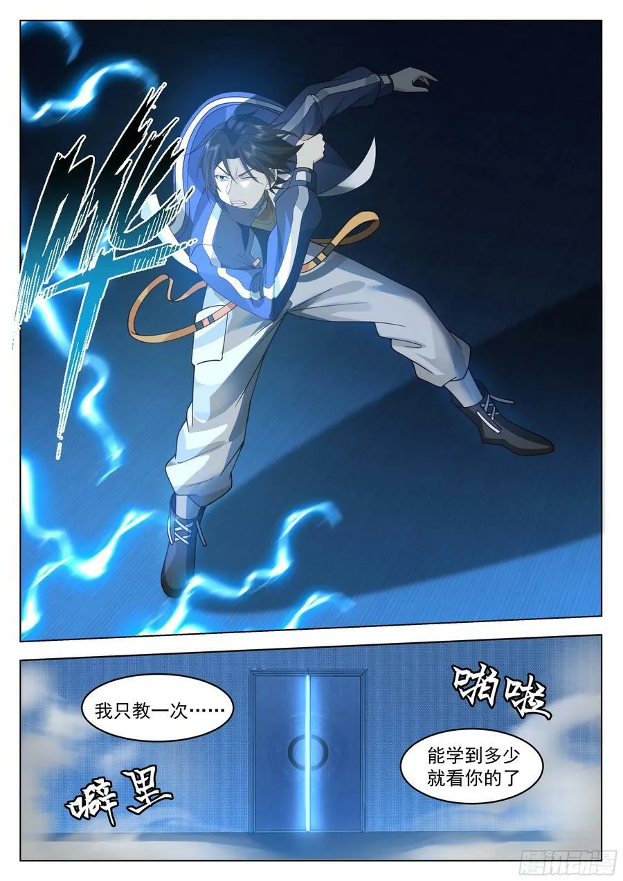 雷系最强？ 第4页