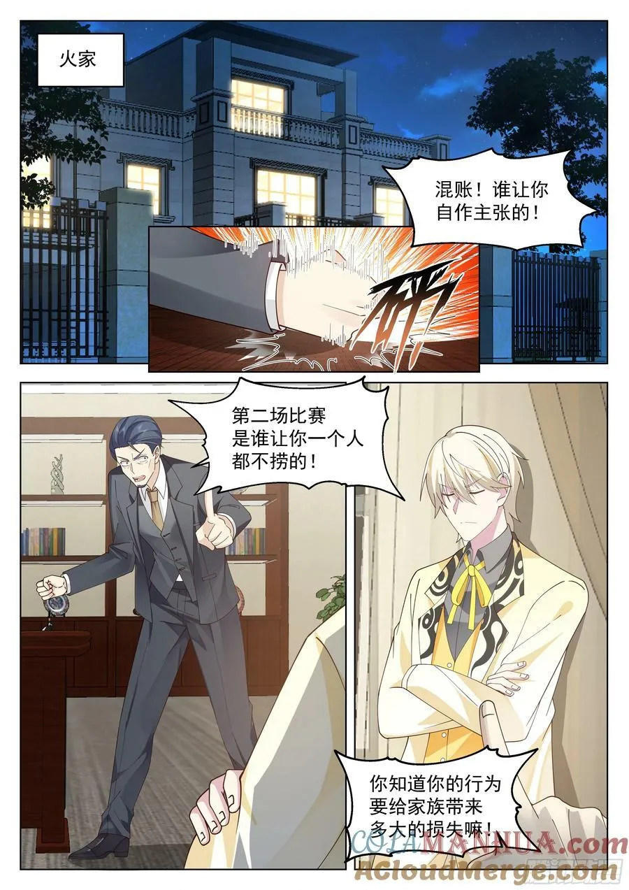 雷系最强？ 第5页