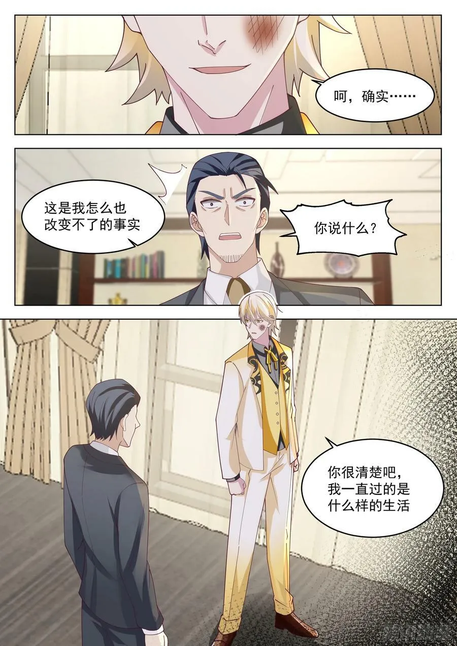 雷系最强？ 第8页