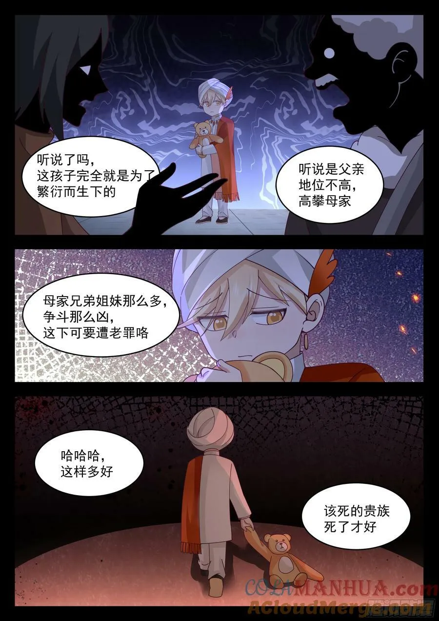 雷系最强？ 第9页