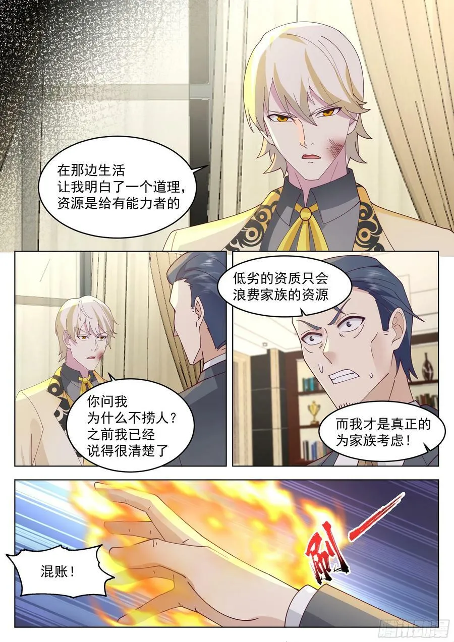 雷系最强？ 第10页