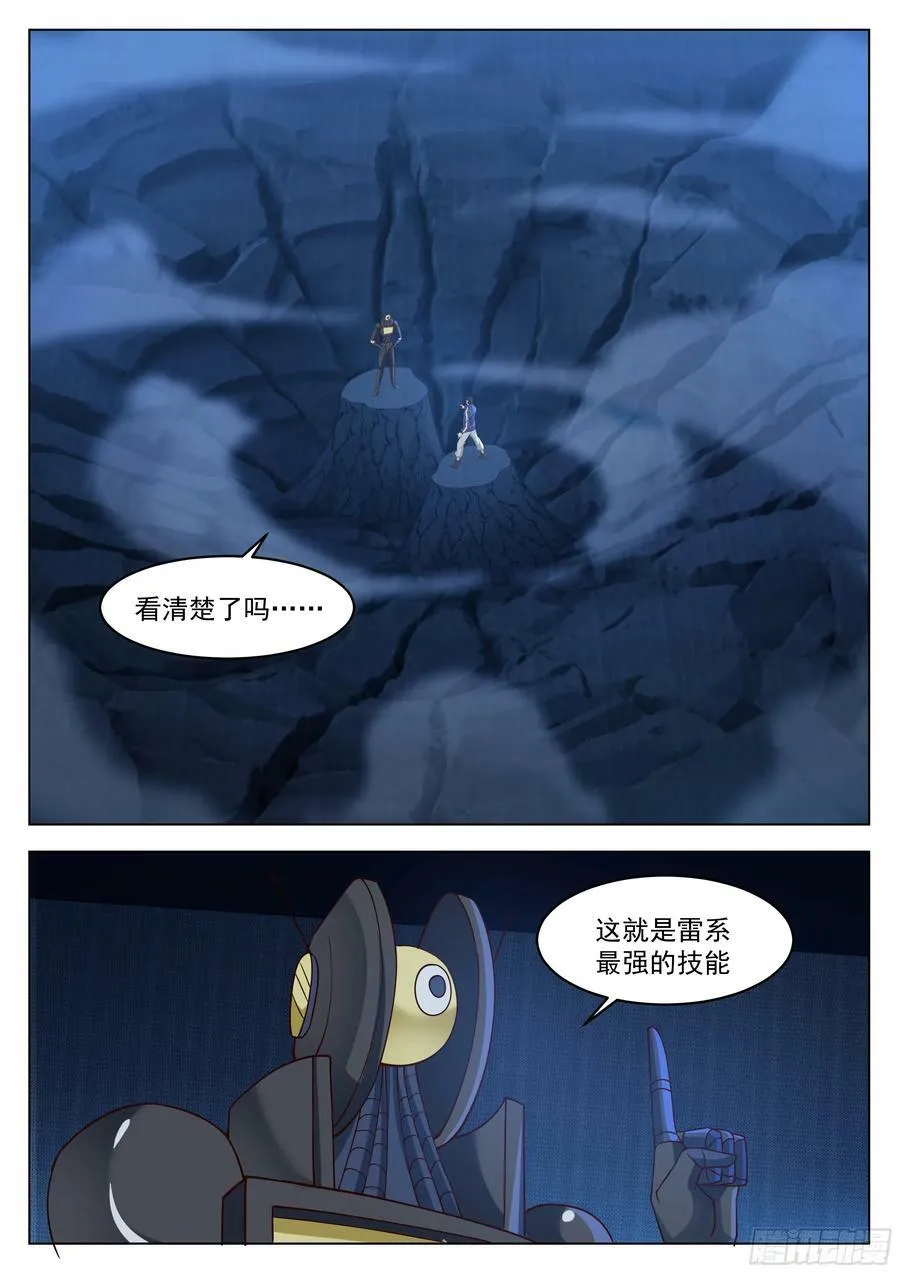 雷系最强？ 第16页