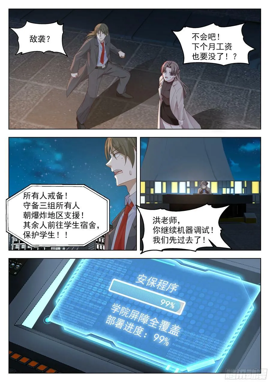 新技能，练成！ 第10页