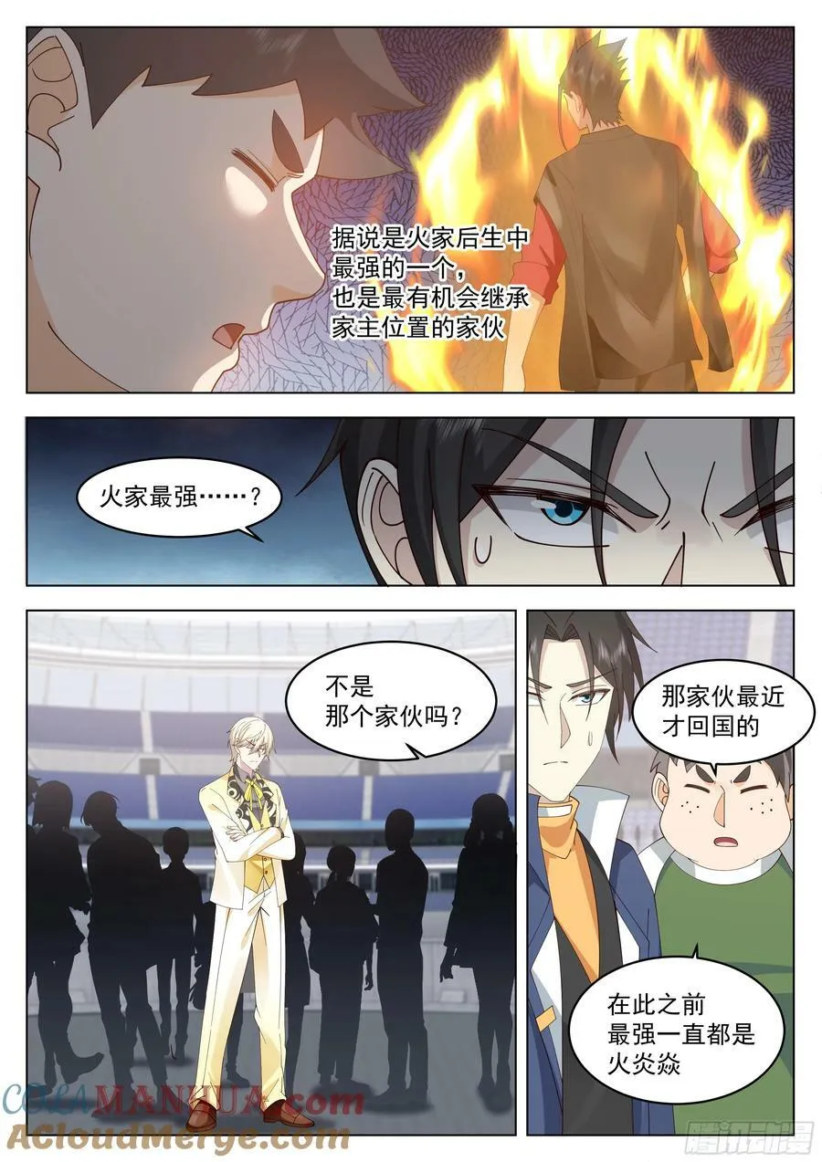 第三场比赛，开始！ 第9页