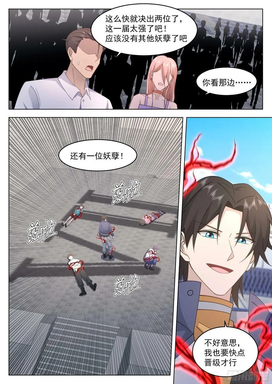 第三场比赛，开始！ 第16页