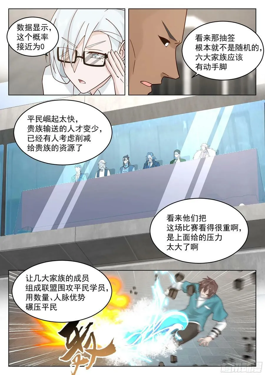 16强名单产生！ 第6页