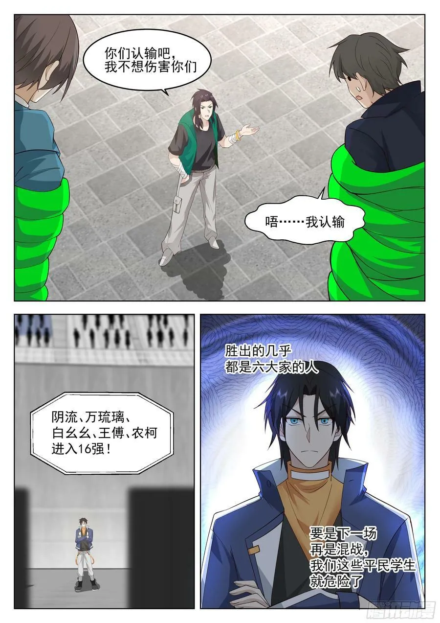 16强名单产生！ 第8页