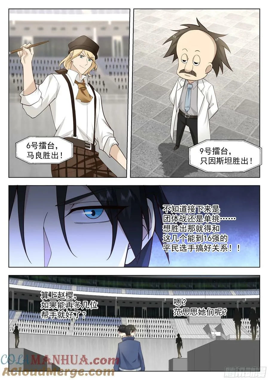 16强名单产生！ 第9页