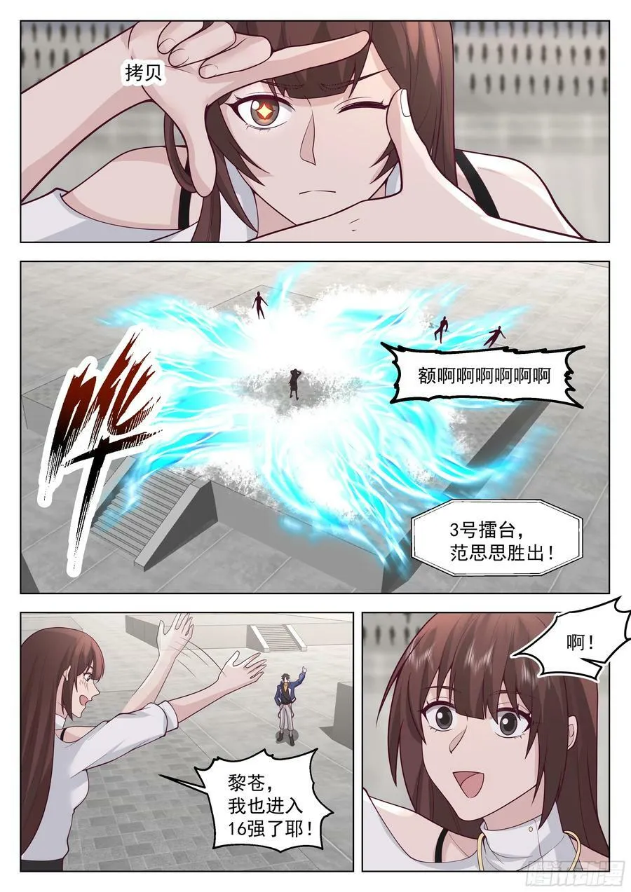 16强名单产生！ 第10页