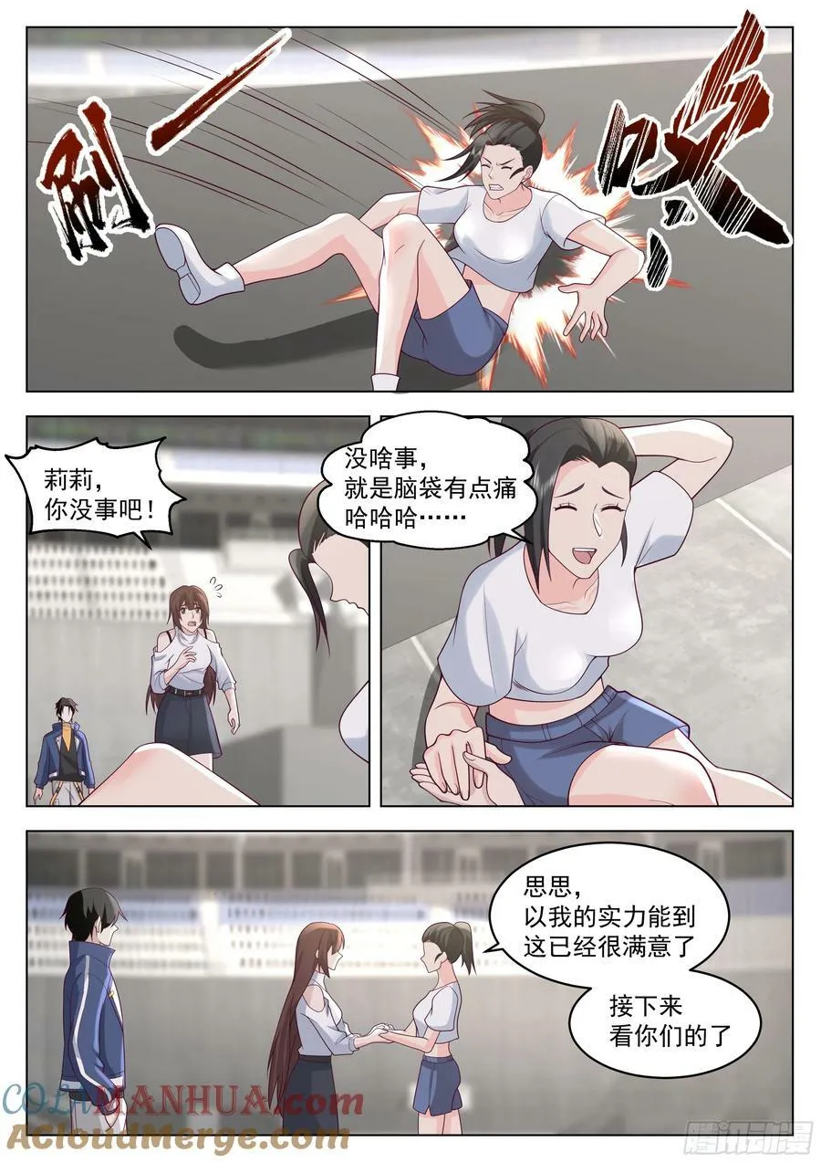 16强名单产生！ 第11页