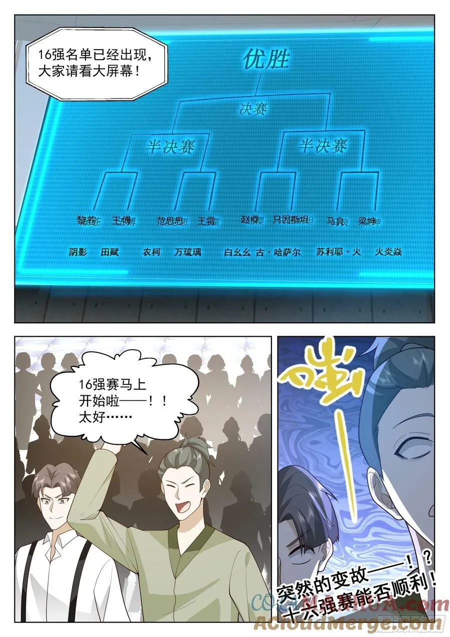 16强名单产生！ 第17页