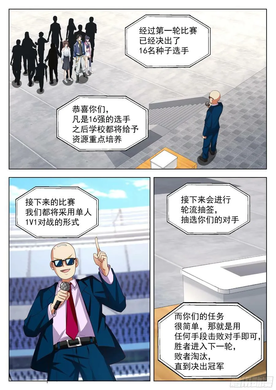 再战王家 第6页