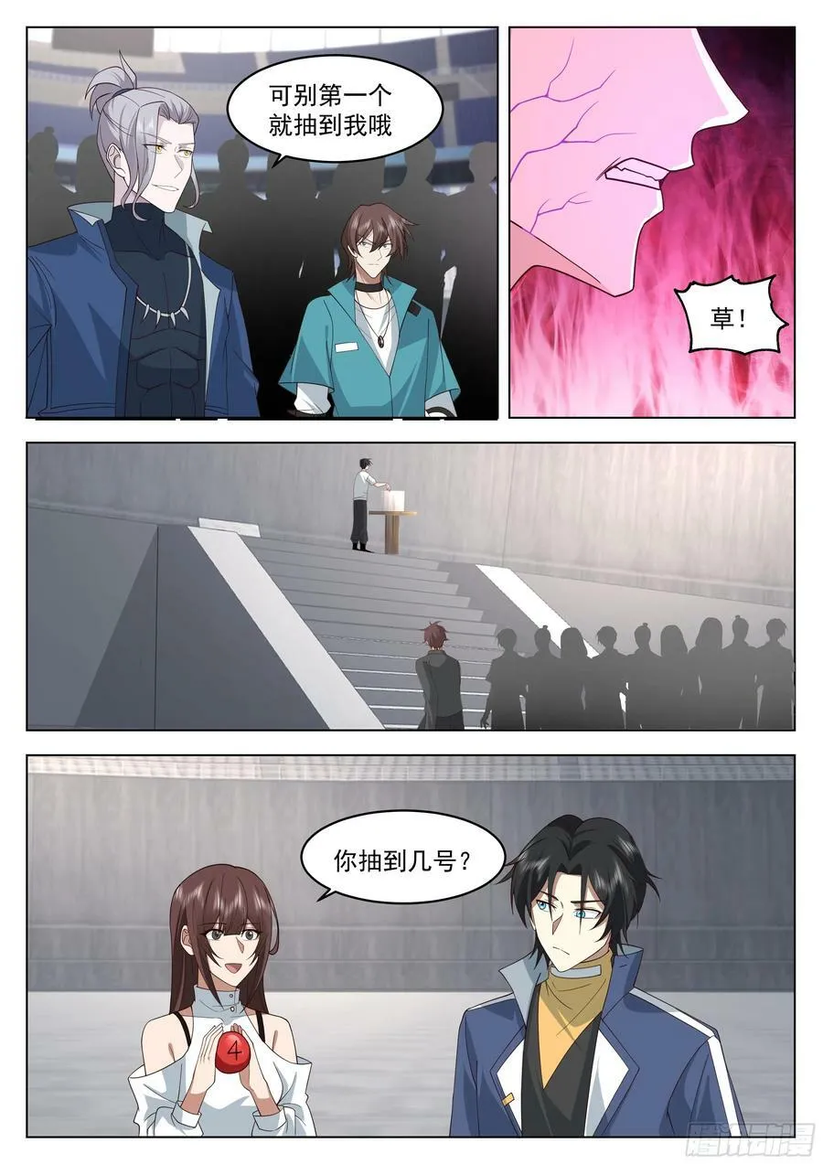 再战王家 第8页