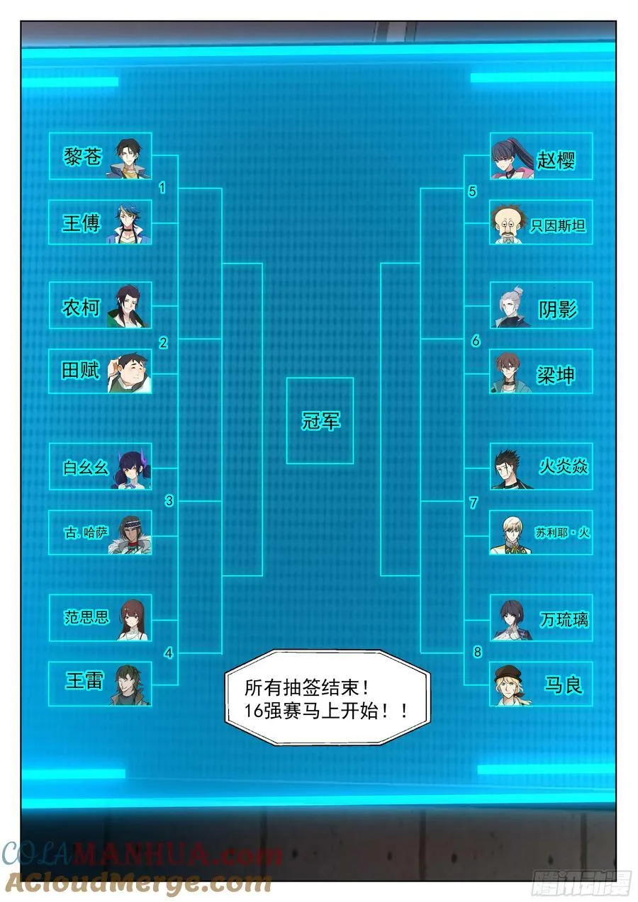 再战王家 第11页