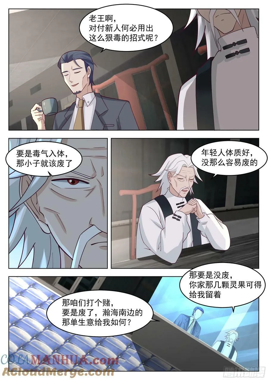 再战王家 第15页