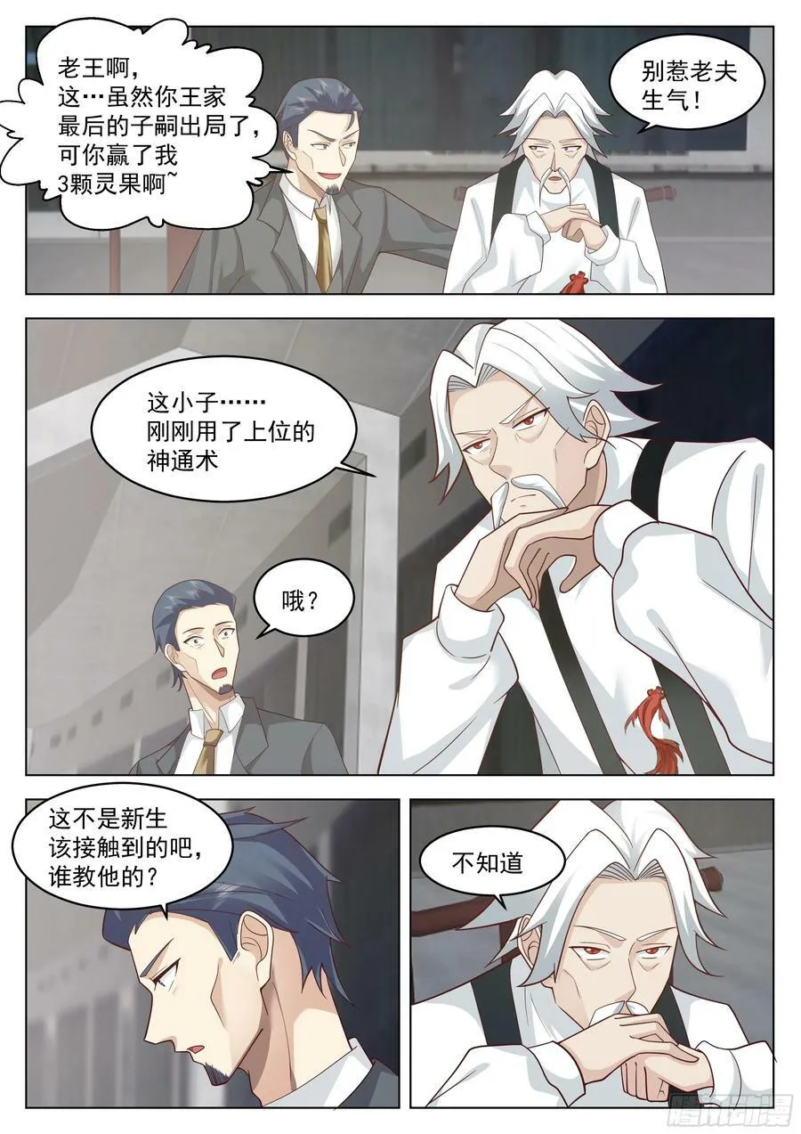 晋级 第10页