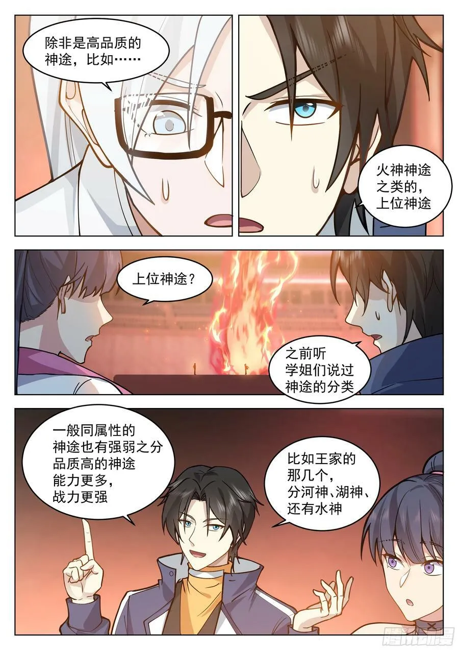 火神神途 第4页
