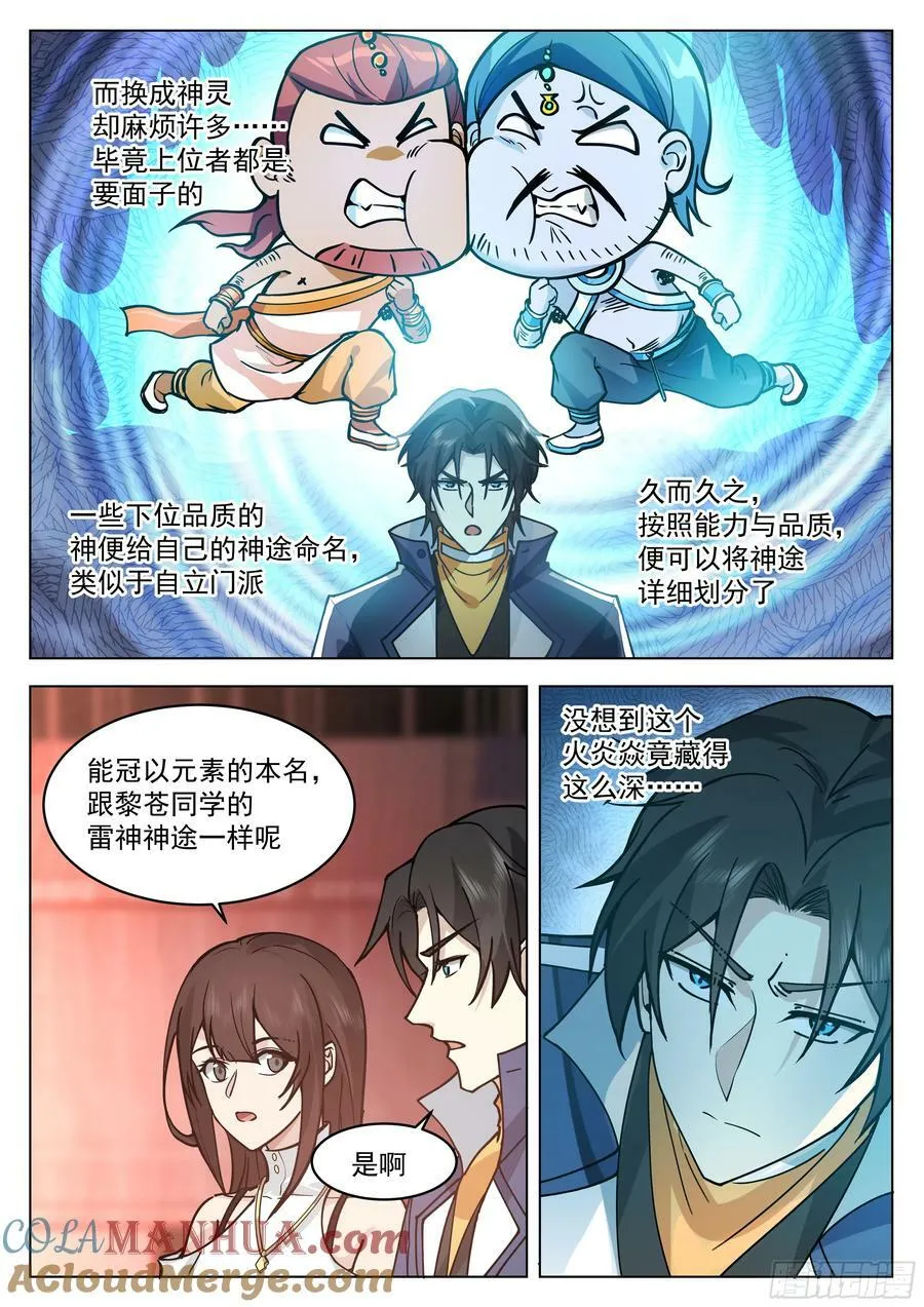 火神神途 第5页