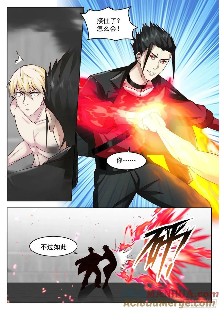 火神神途 第19页