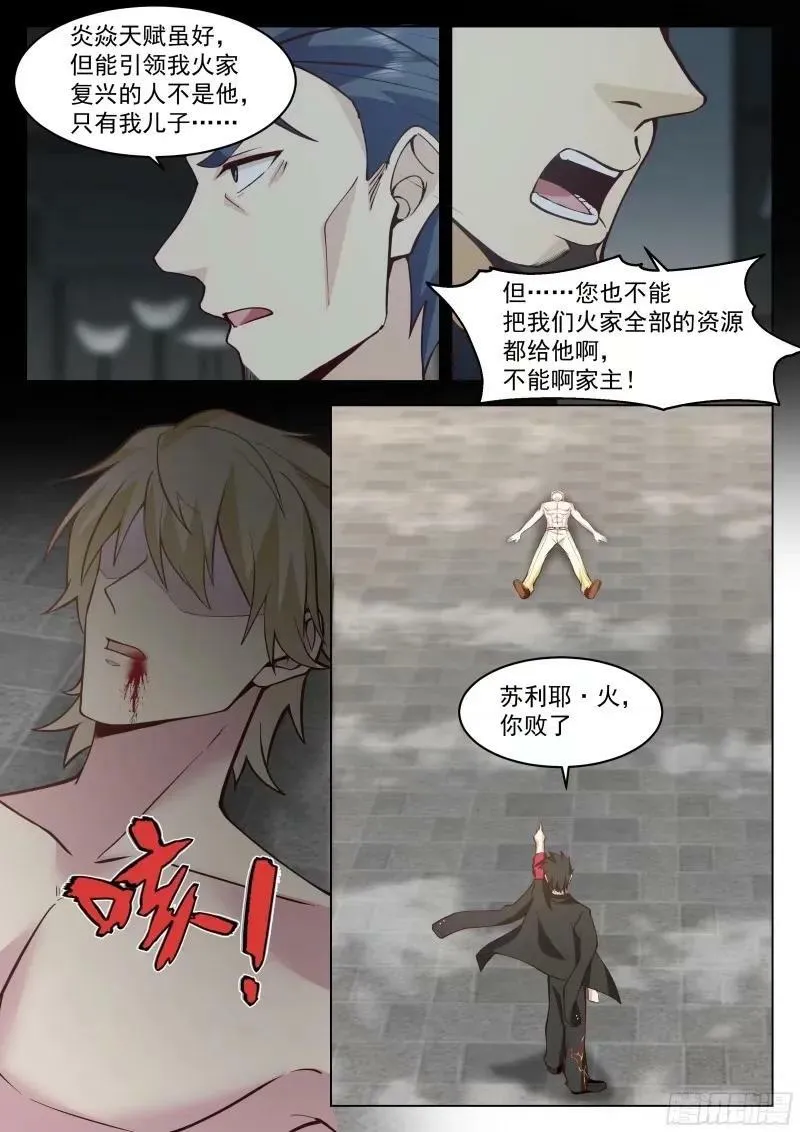 火之对决 第6页
