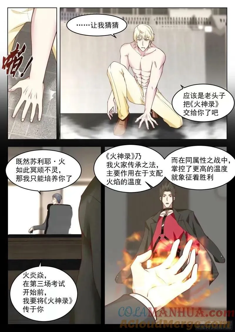 火之对决 第7页