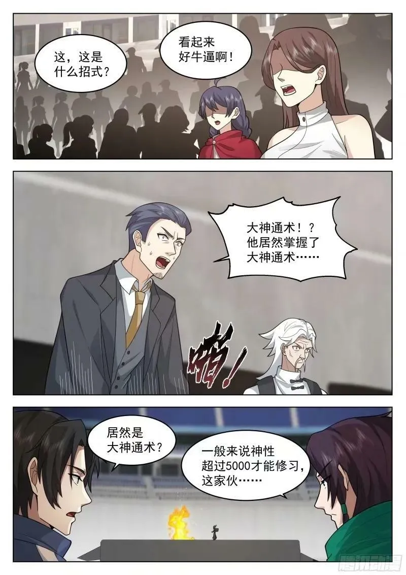 火之对决 第10页