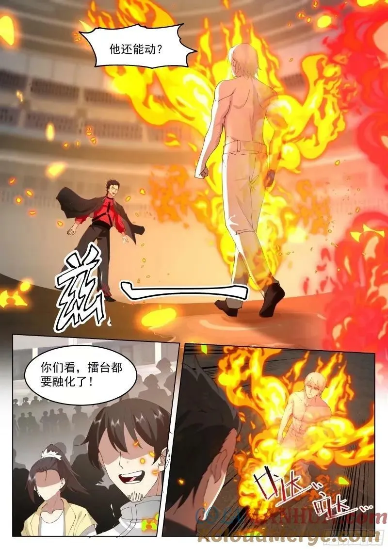 火之对决 第13页