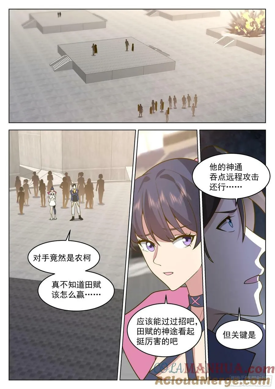 农柯VS田赋 第2页