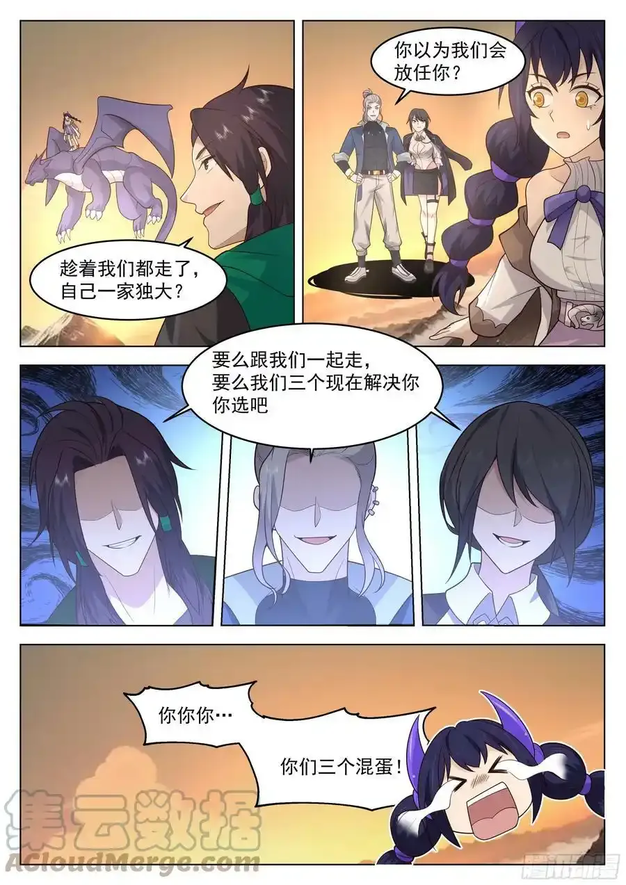 背后的博弈 第11页