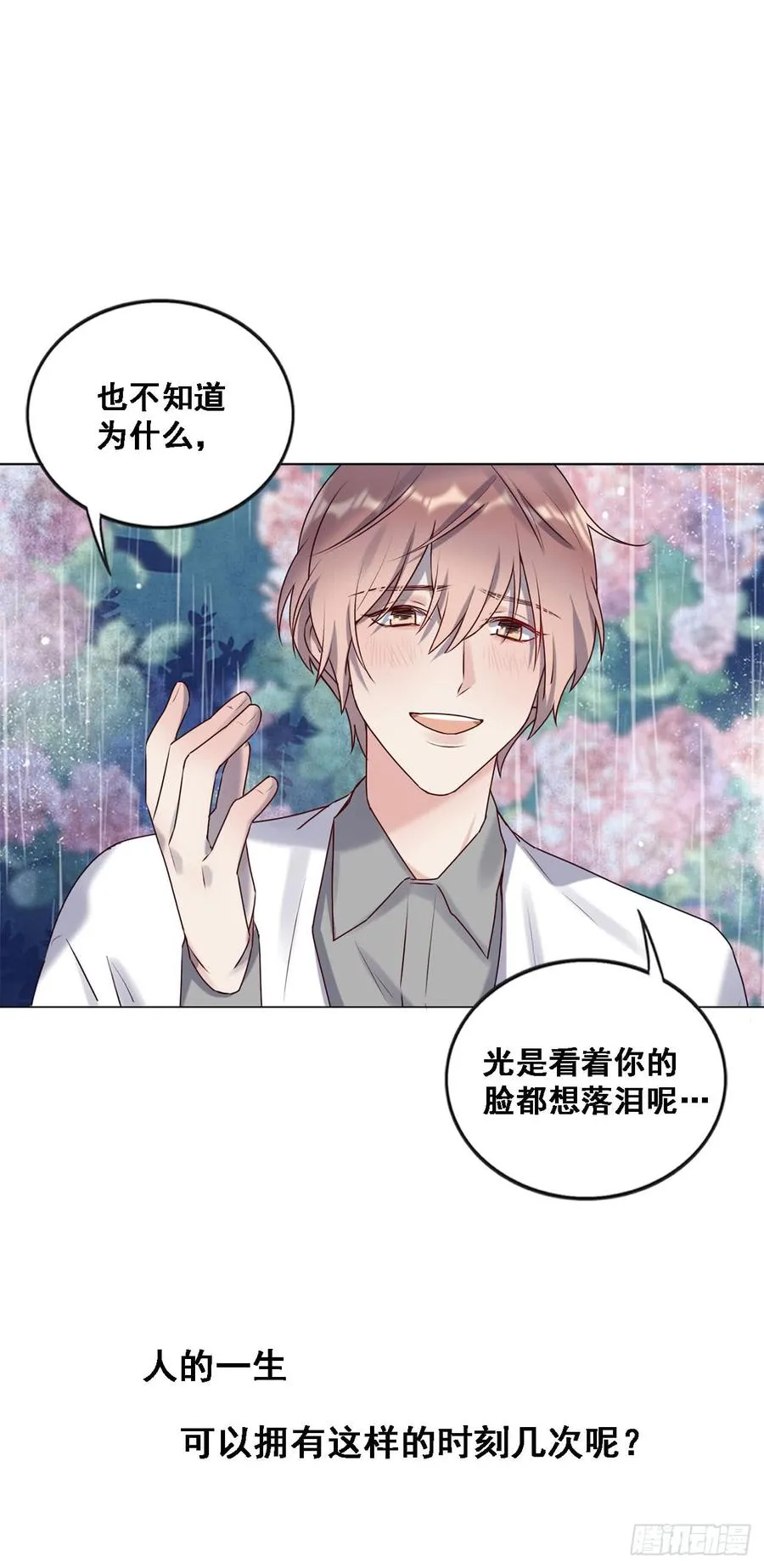 停留的幸福 第28页