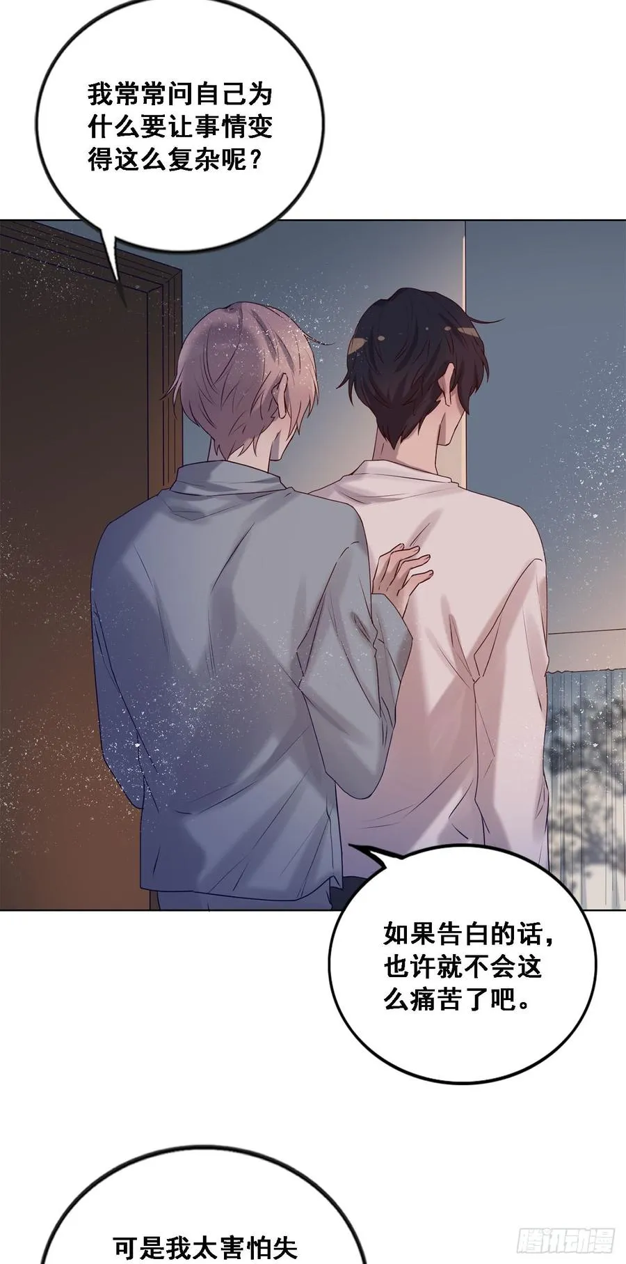 彼此喜欢 第20页