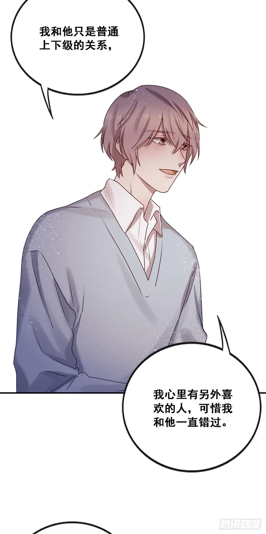 换我主动一次 第30页