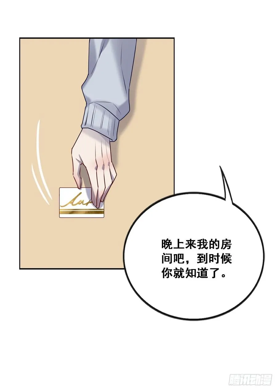 换我主动一次 第32页