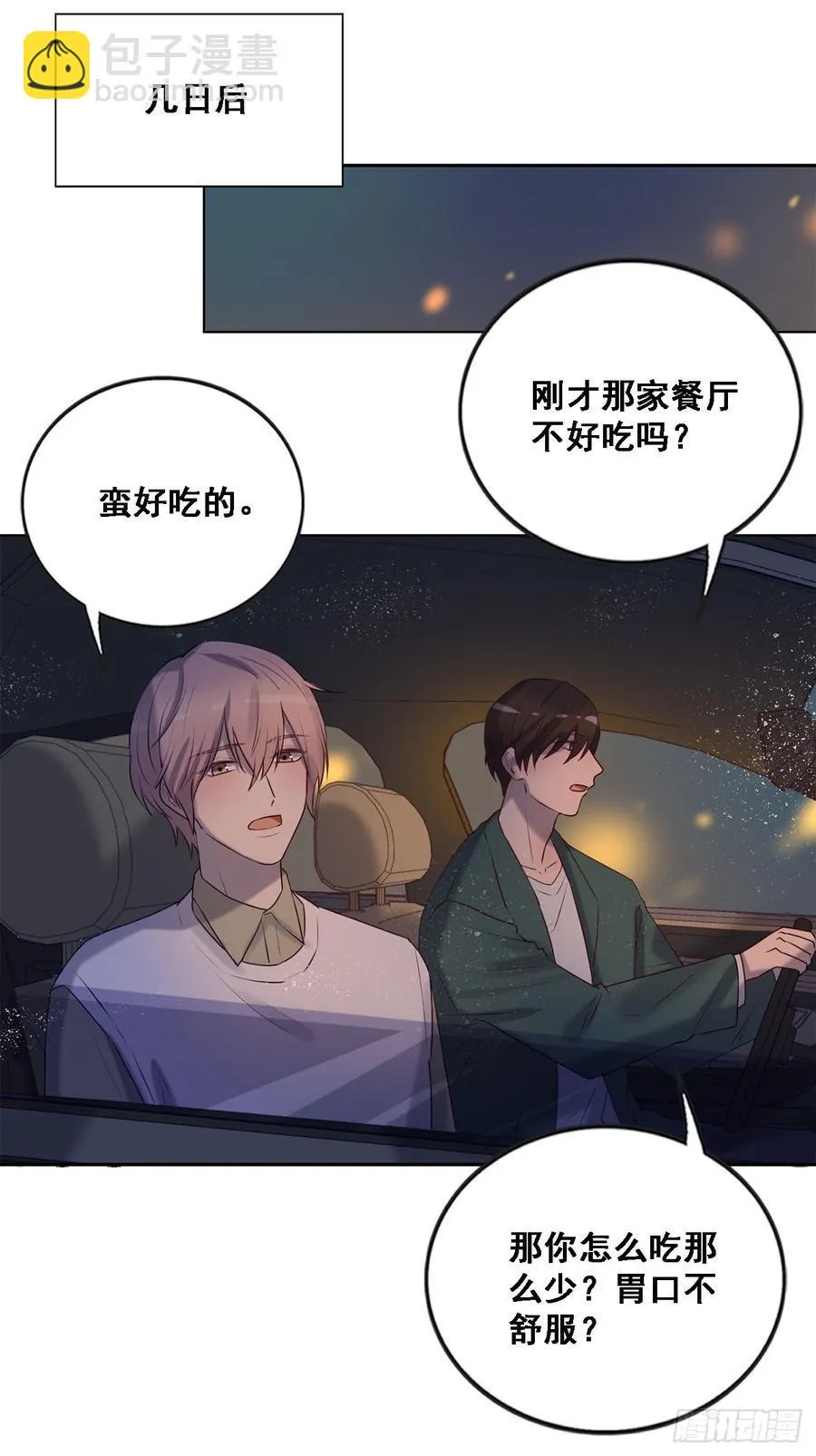 我只是替身 第12页