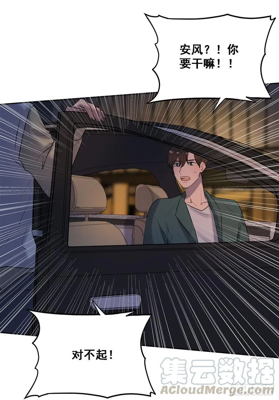 我只是替身 第17页