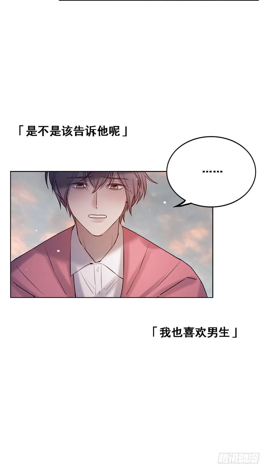 我喜欢的是你 第15页