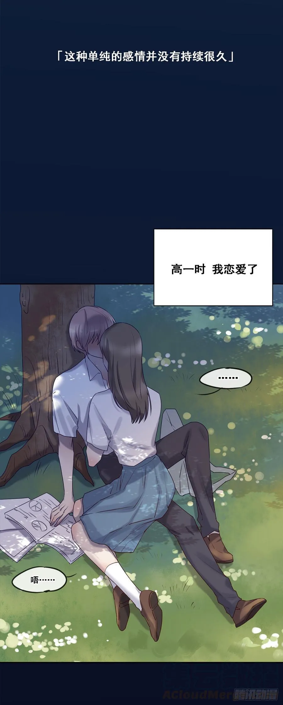 安风的过去 第21页