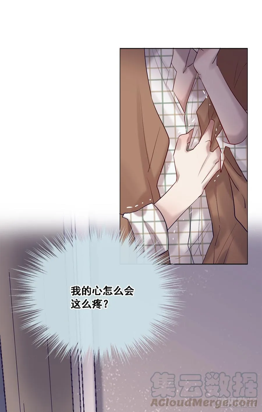心碎的亲密 第17页