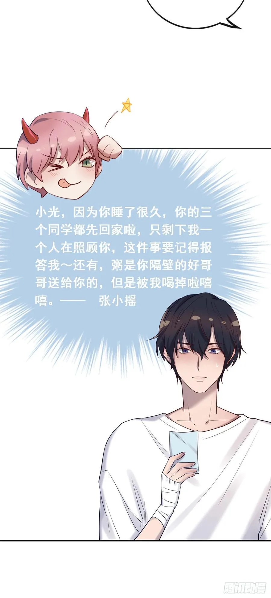 心碎的亲密 第27页