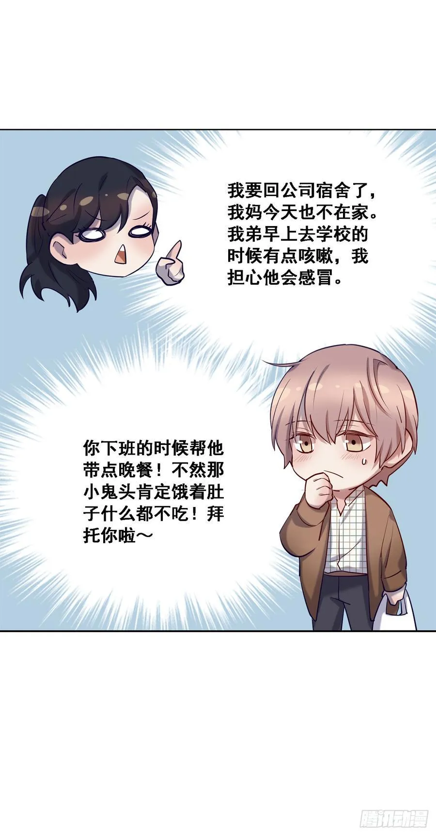 情敌相见！ 第4页