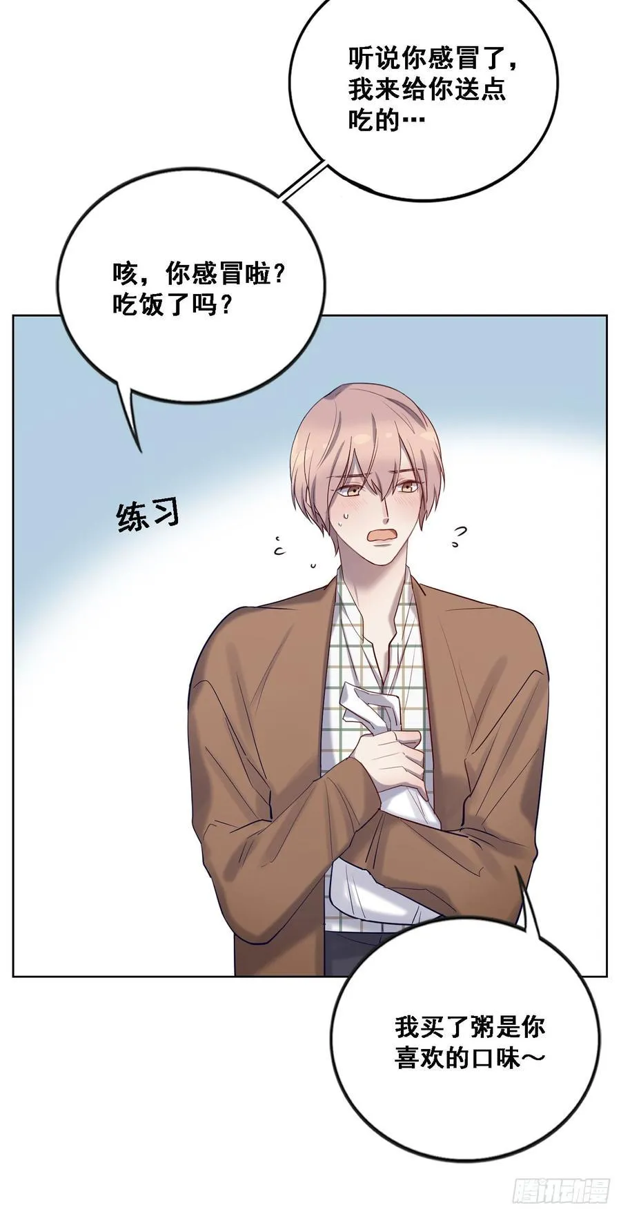 情敌相见！ 第8页