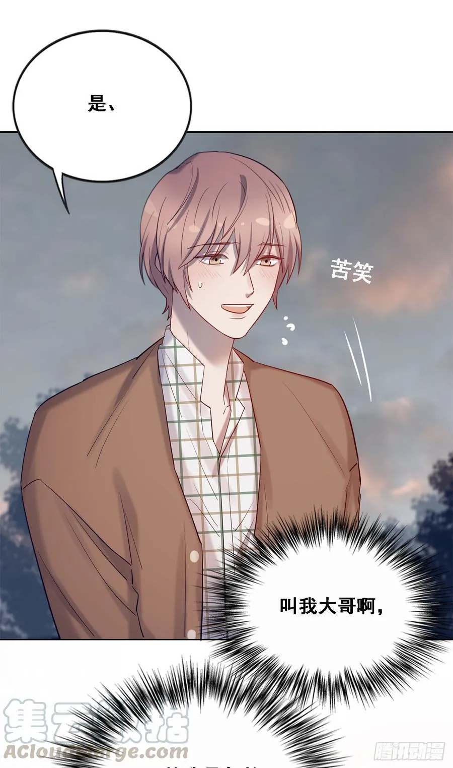 情敌相见！ 第17页