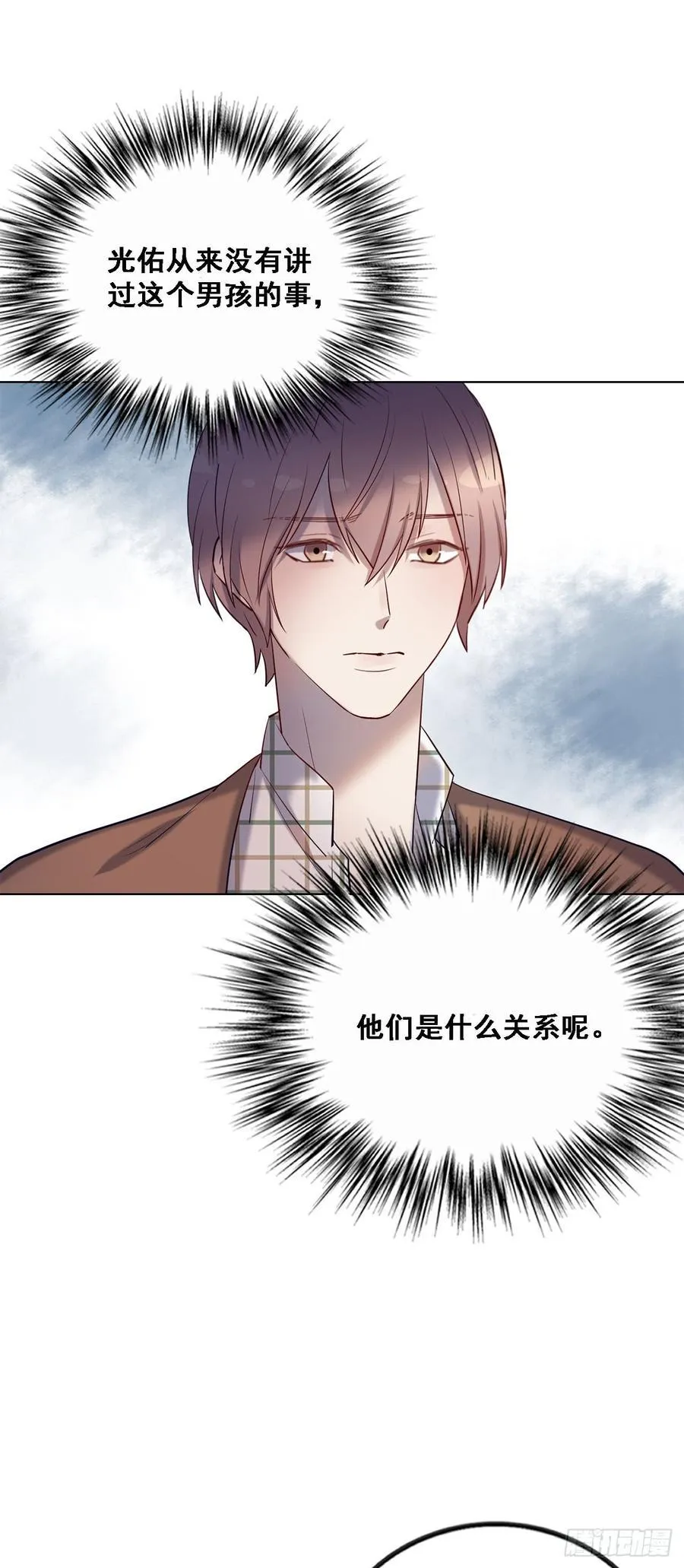情敌相见！ 第20页