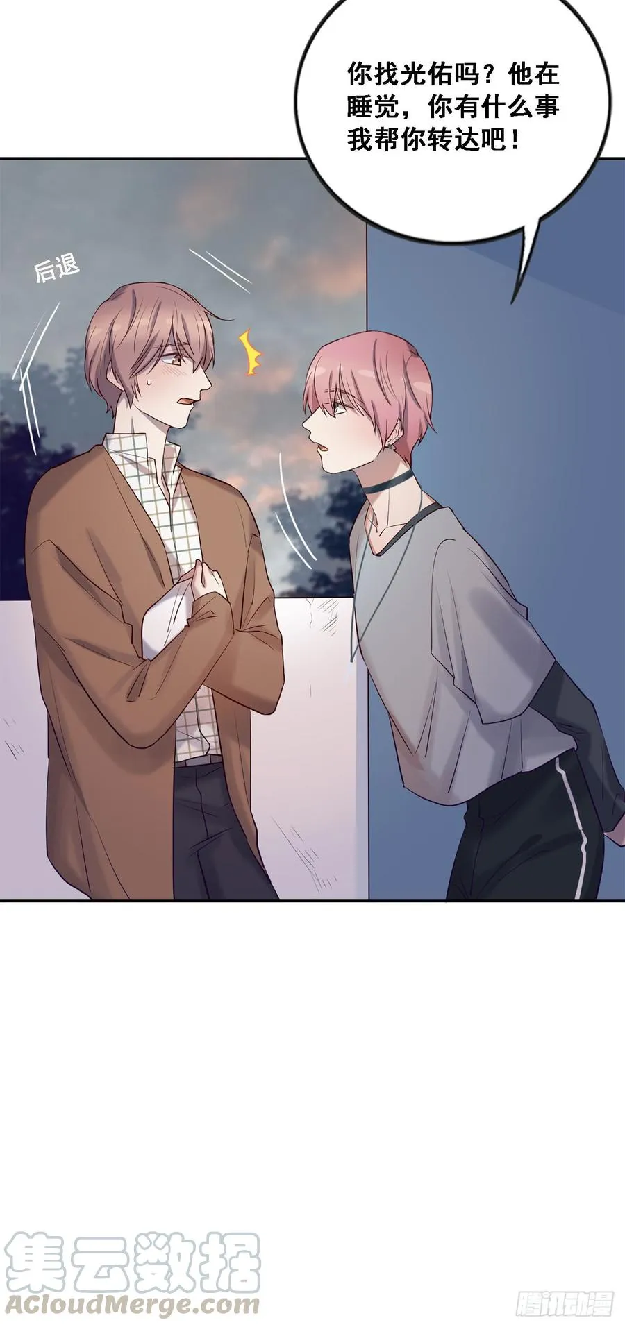 情敌相见！ 第21页